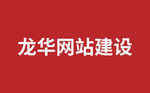 昌吉市网站建设,昌吉市外贸网站制作,昌吉市外贸网站建设,昌吉市网络公司,横岗高端品牌网站开发哪里好