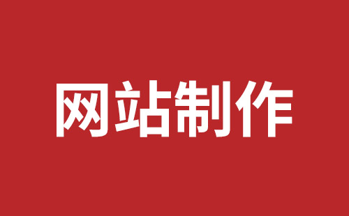 昌吉市网站建设,昌吉市外贸网站制作,昌吉市外贸网站建设,昌吉市网络公司,坪山网站制作哪家好