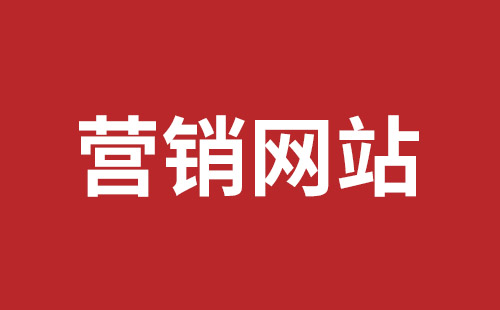 昌吉市网站建设,昌吉市外贸网站制作,昌吉市外贸网站建设,昌吉市网络公司,福田网站外包多少钱