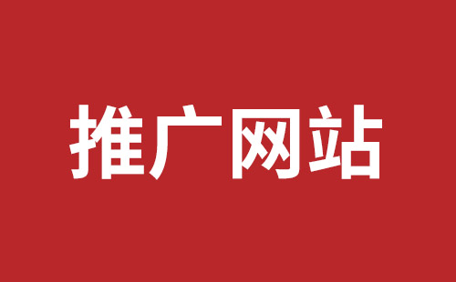 昌吉市网站建设,昌吉市外贸网站制作,昌吉市外贸网站建设,昌吉市网络公司,坪山响应式网站报价